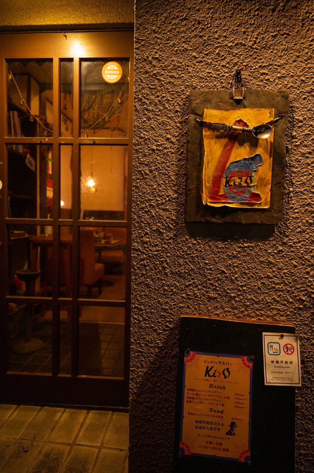 お酒とスパイスを楽しむ大人の隠れ家BAR インドハウスバーKizO